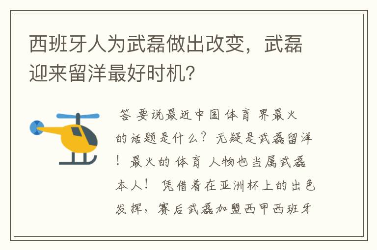 西班牙人为武磊做出改变,武磊迎来留洋最好时机?