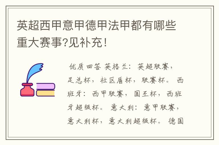英超西甲意甲德甲法甲都有哪些重大赛事?见补充!