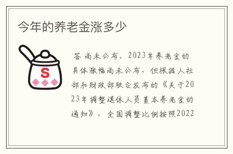 今年的养老金涨多少
