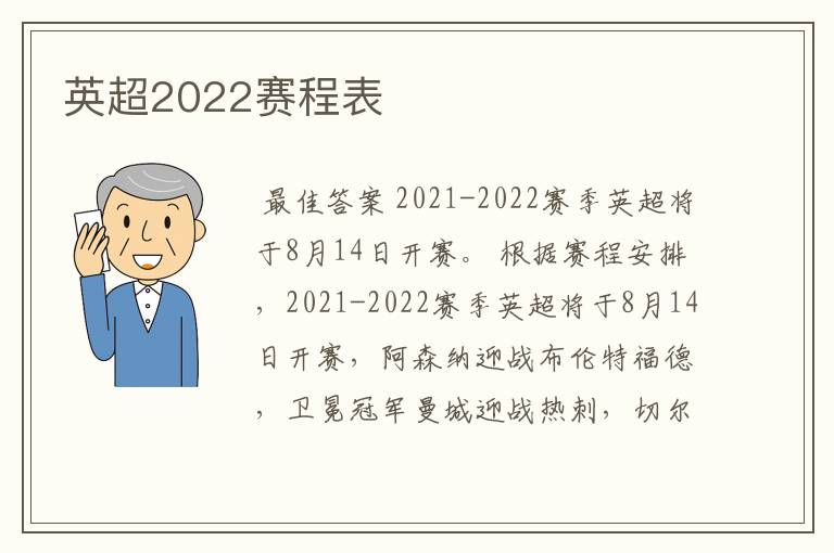 英超2022赛程表