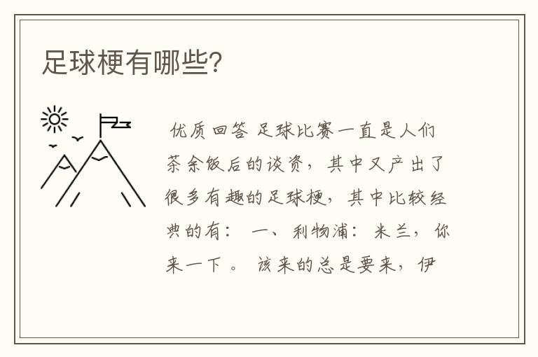 足球梗有哪些?