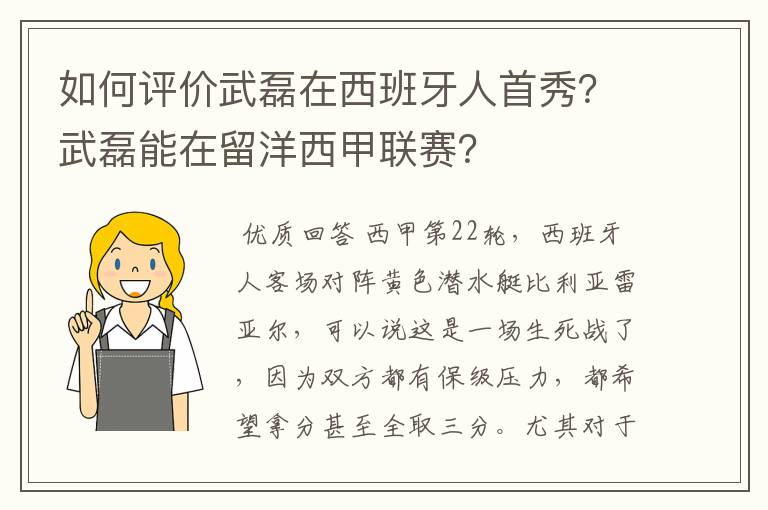 如何评价武磊在西班牙人首秀?武磊能在留洋西甲联赛?