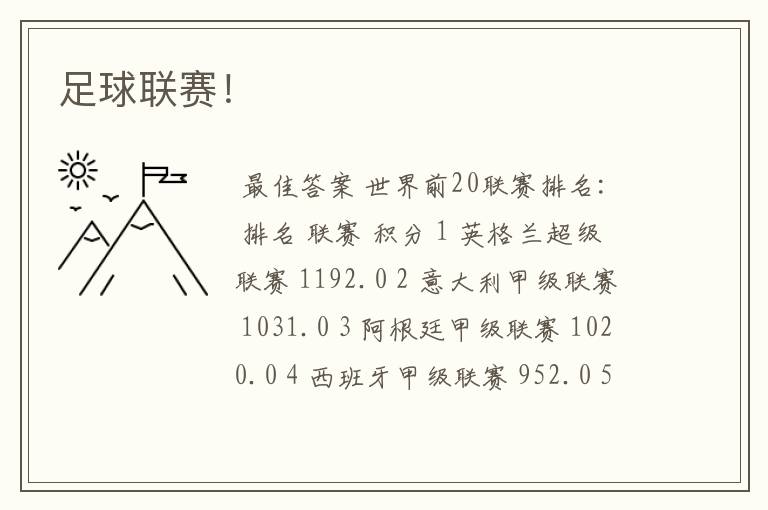 足球联赛!
