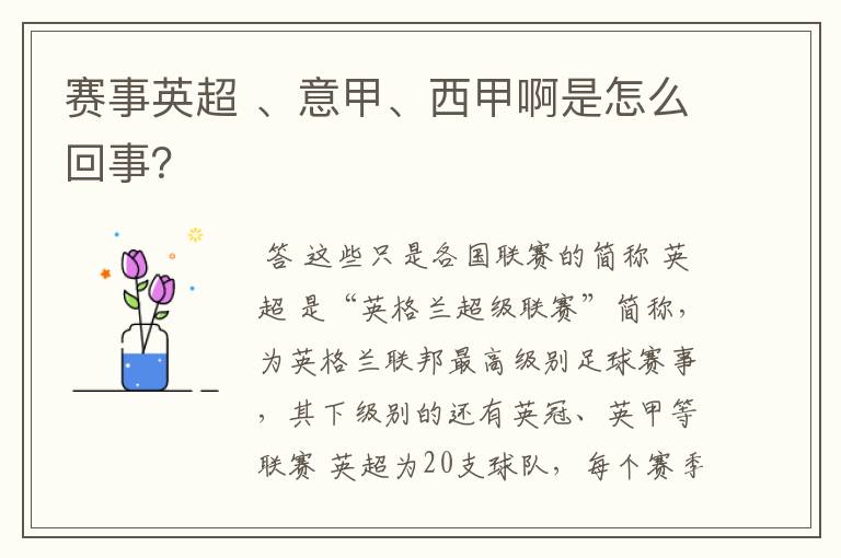 赛事英超 、意甲、西甲啊是怎么回事?