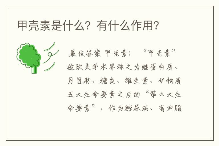 甲壳素是什么?有什么作用?