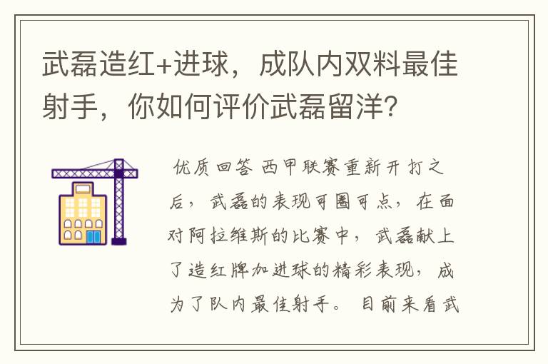 武磊造红+进球,成队内双料最佳射手,你如何评价武磊留洋?