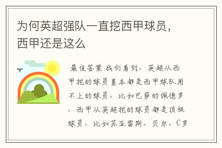 为何英超强队一直挖西甲球员,西甲还是这么