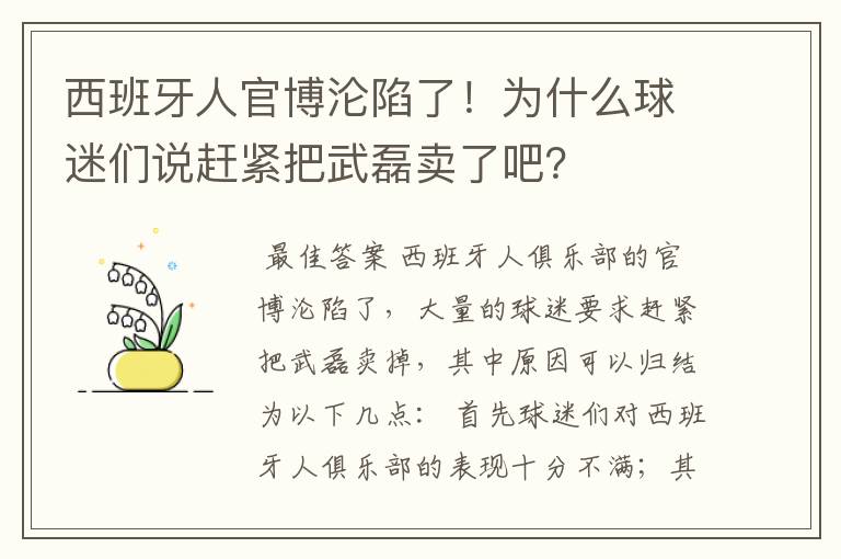 西班牙人官博沦陷了!为什么球迷们说赶紧把武磊卖了吧?