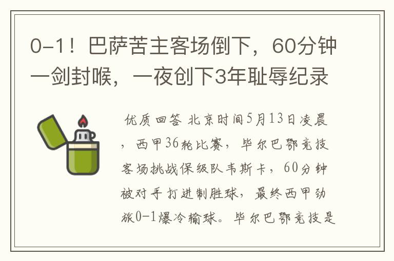 0-1!巴萨苦主客场倒下,60分钟一剑封喉,一夜创下3年耻辱纪录