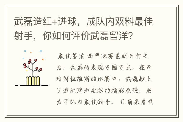 武磊造红+进球,成队内双料最佳射手,你如何评价武磊留洋?