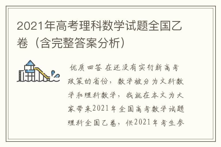 2021年高考理科数学试题全国乙卷(含完整答案分析)