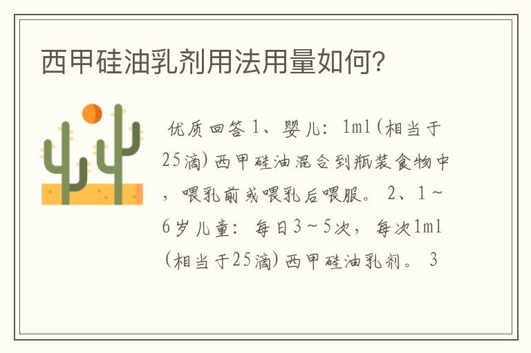 西甲硅油乳剂用法用量如何?