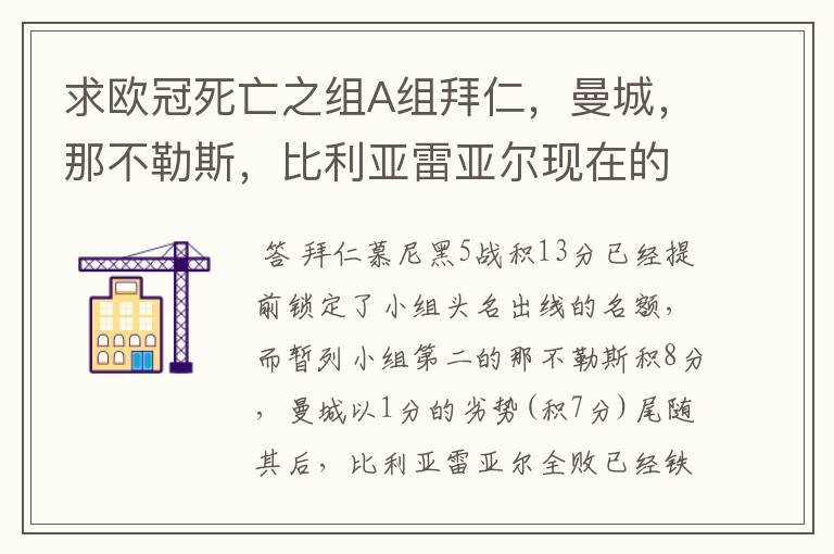 求欧冠死亡之组A组拜仁,曼城,那不勒斯,比利亚雷亚尔现在的出现形势!现在谁还有可能出现?