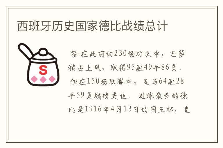 西班牙历史国家德比战绩总计