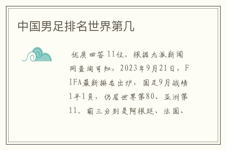 中国男足排名世界第几