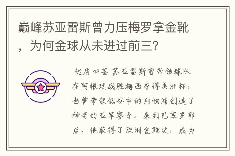 巅峰苏亚雷斯曾力压梅罗拿金靴,为何金球从未进过前三?