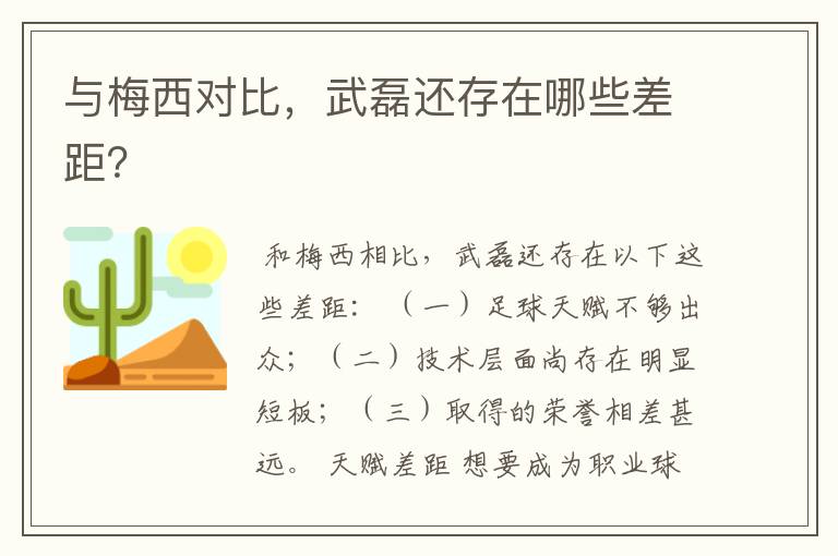 与梅西对比,武磊还存在哪些差距?