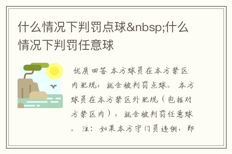什么情况下判罚点球 什么情况下判罚任意球