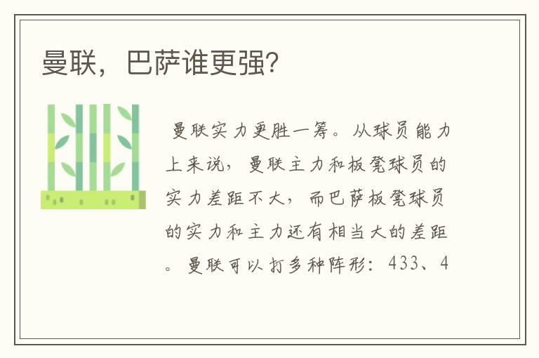 曼联,巴萨谁更强?