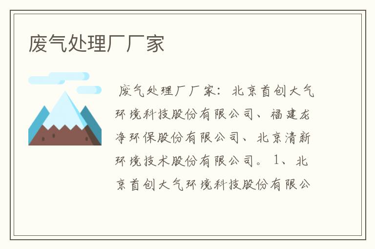 废气处理厂厂家