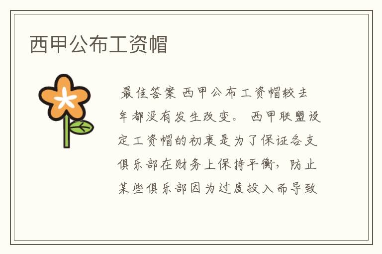 西甲公布工资帽