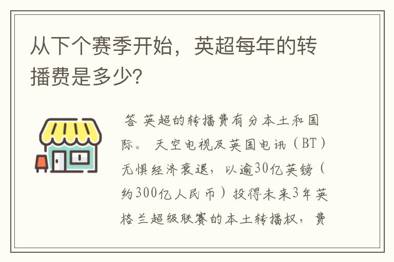 从下个赛季开始,英超每年的转播费是多少?