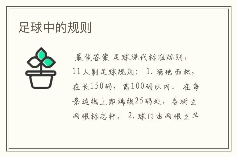 足球中的规则