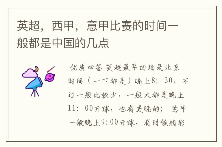 英超,西甲,意甲比赛的时间一般都是中国的几点