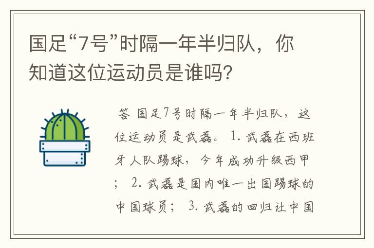 国足“7号”时隔一年半归队,你知道这位运动员是谁吗?