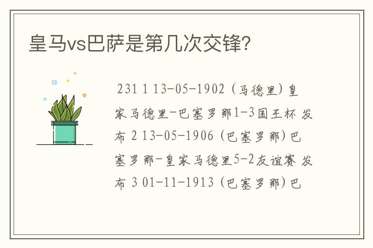 皇马vs巴萨是第几次交锋?