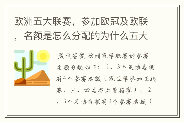 欧洲五大联赛,参加欧冠及欧联,名额是怎么分配的为什么五大联赛只有法甲
