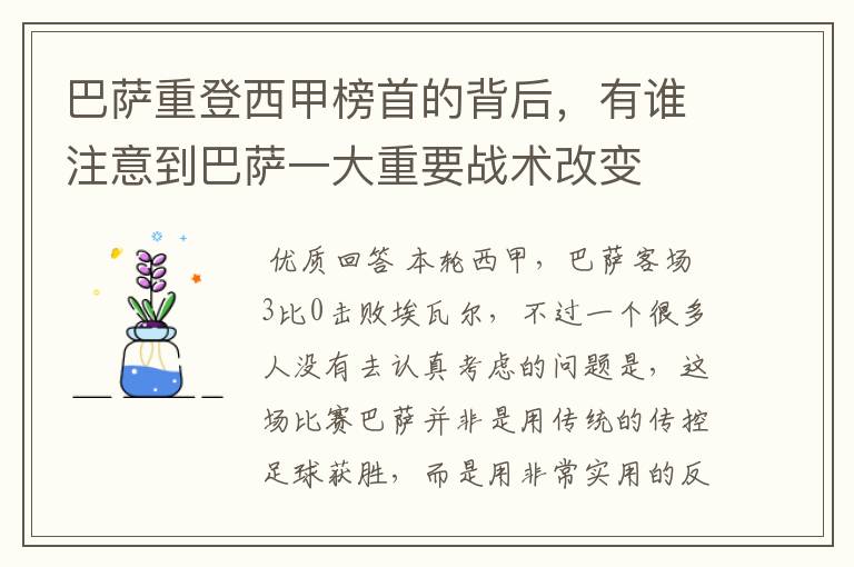巴萨重登西甲榜首的背后,有谁注意到巴萨一大重要战术改变