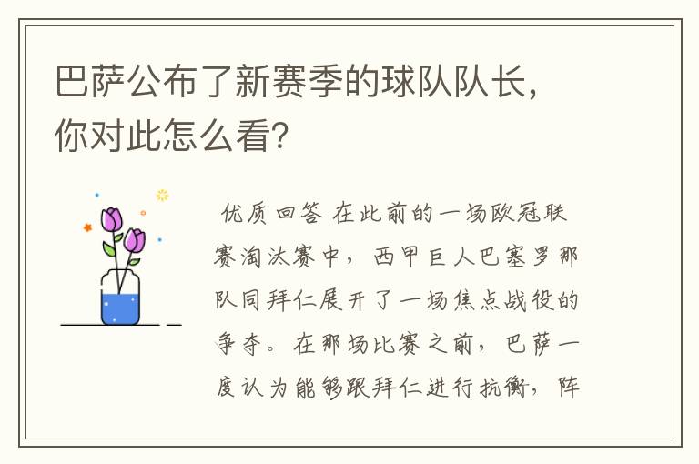 巴萨公布了新赛季的球队队长,你对此怎么看?