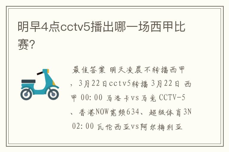 明早4点cctv5播出哪一场西甲比赛?