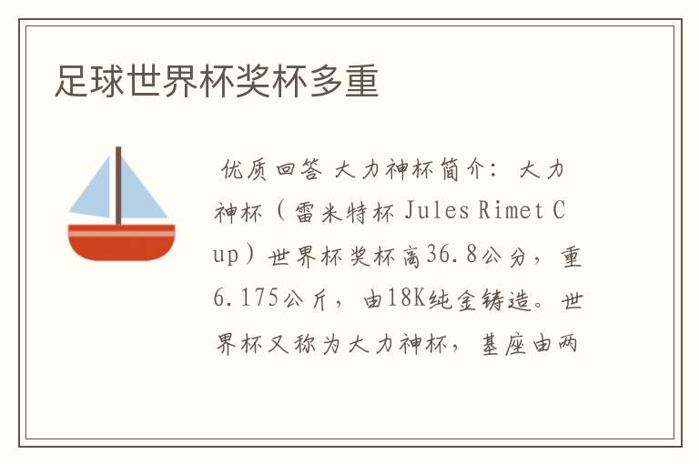 足球世界杯奖杯多重