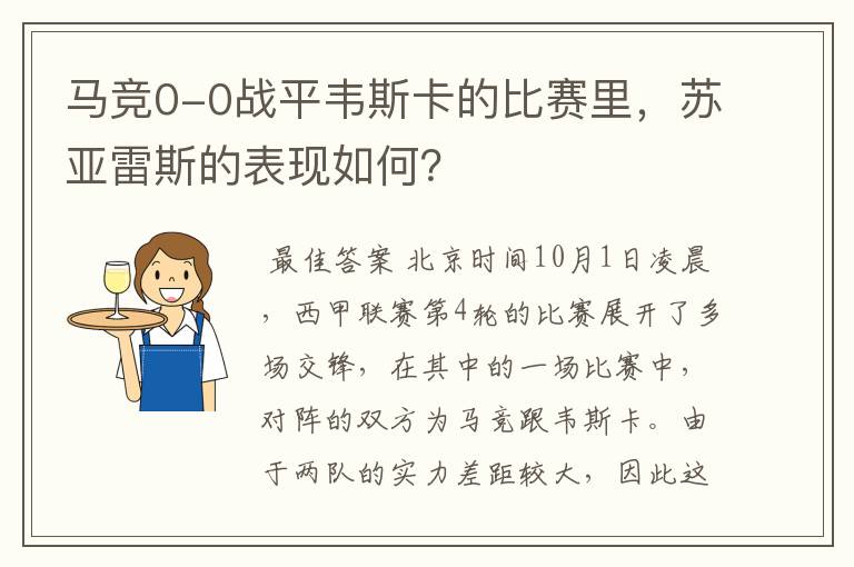 马竞0-0战平韦斯卡的比赛里,苏亚雷斯的表现如何?