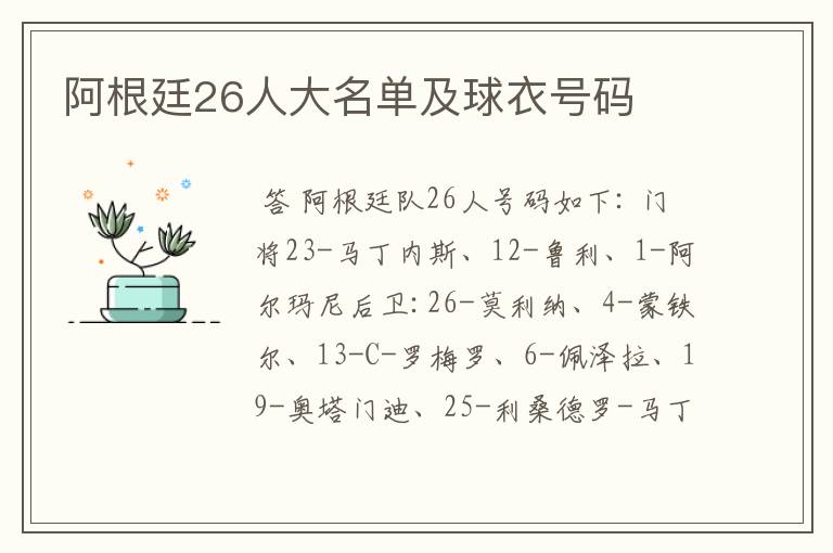 阿根廷26人大名单及球衣号码