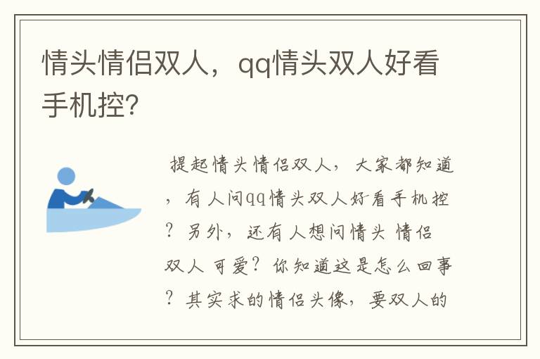 情头情侣双人,qq情头双人好看手机控?