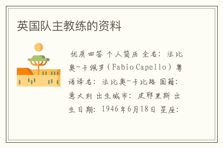 英国队主教练的资料