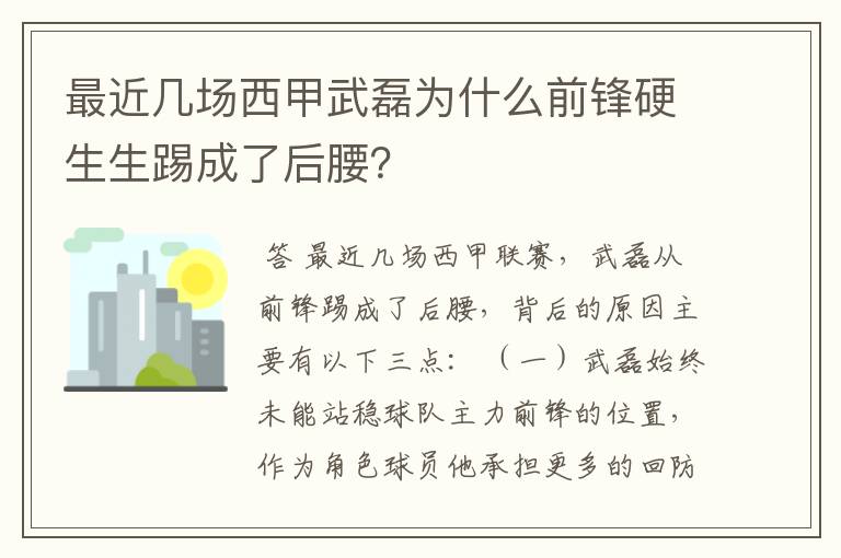 最近几场西甲武磊为什么前锋硬生生踢成了后腰?