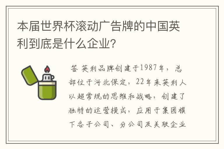 本届世界杯滚动广告牌的中国英利到底是什么企业?