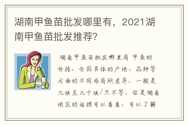 湖南甲鱼苗批发哪里有,2021湖南甲鱼苗批发推荐?