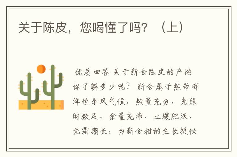 关于陈皮,您喝懂了吗?(上)