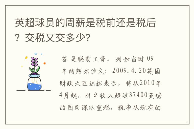 英超球员的周薪是税前还是税后?交税又交多少?