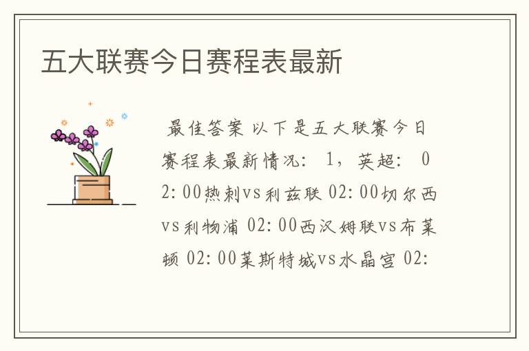 五大联赛今日赛程表最新