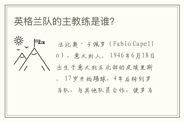 英格兰队的主教练是谁?