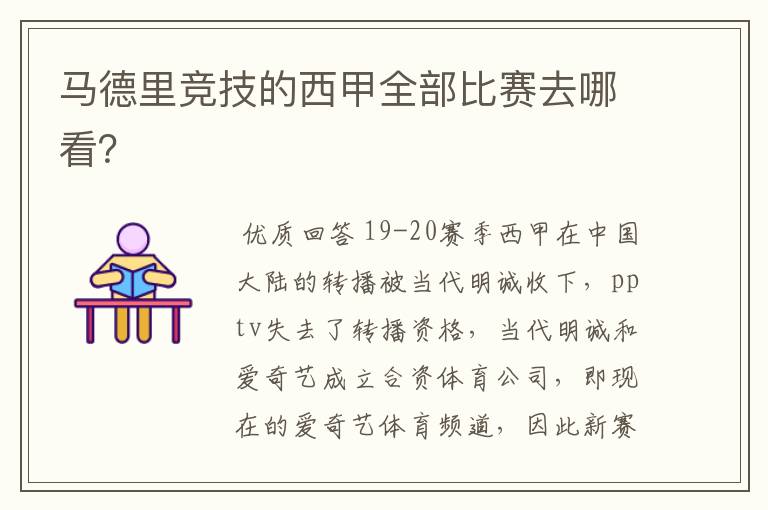 马德里竞技的西甲全部比赛去哪看?