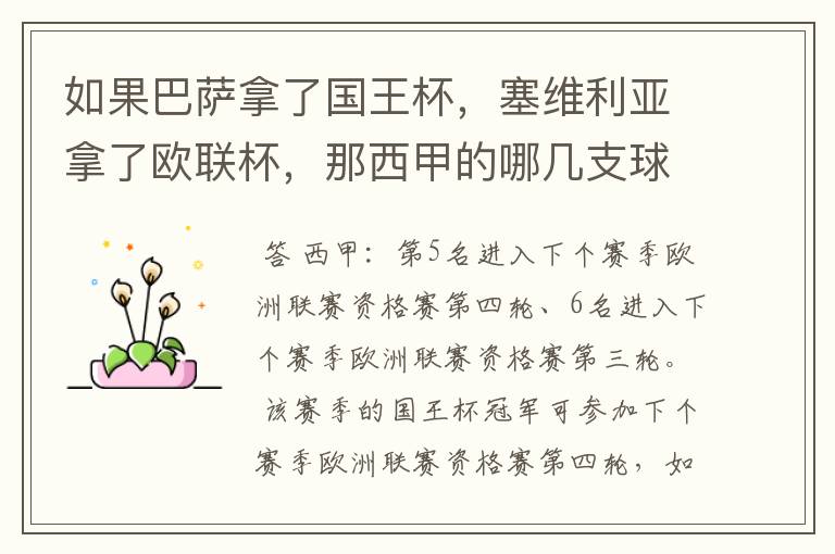 如果巴萨拿了国王杯,塞维利亚拿了欧联杯,那西甲的哪几支球队有欧联杯资格?