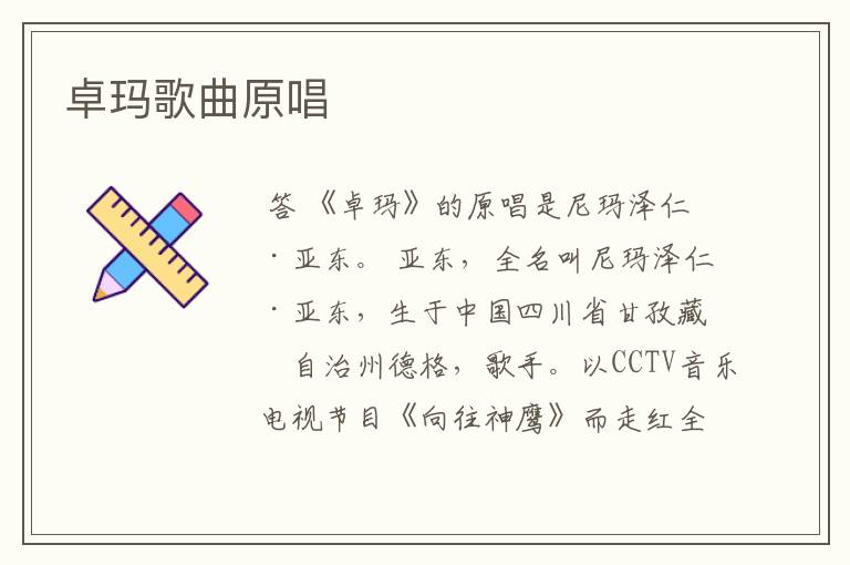 卓玛歌曲原唱