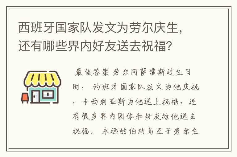 西班牙国家队发文为劳尔庆生,还有哪些界内好友送去祝福?